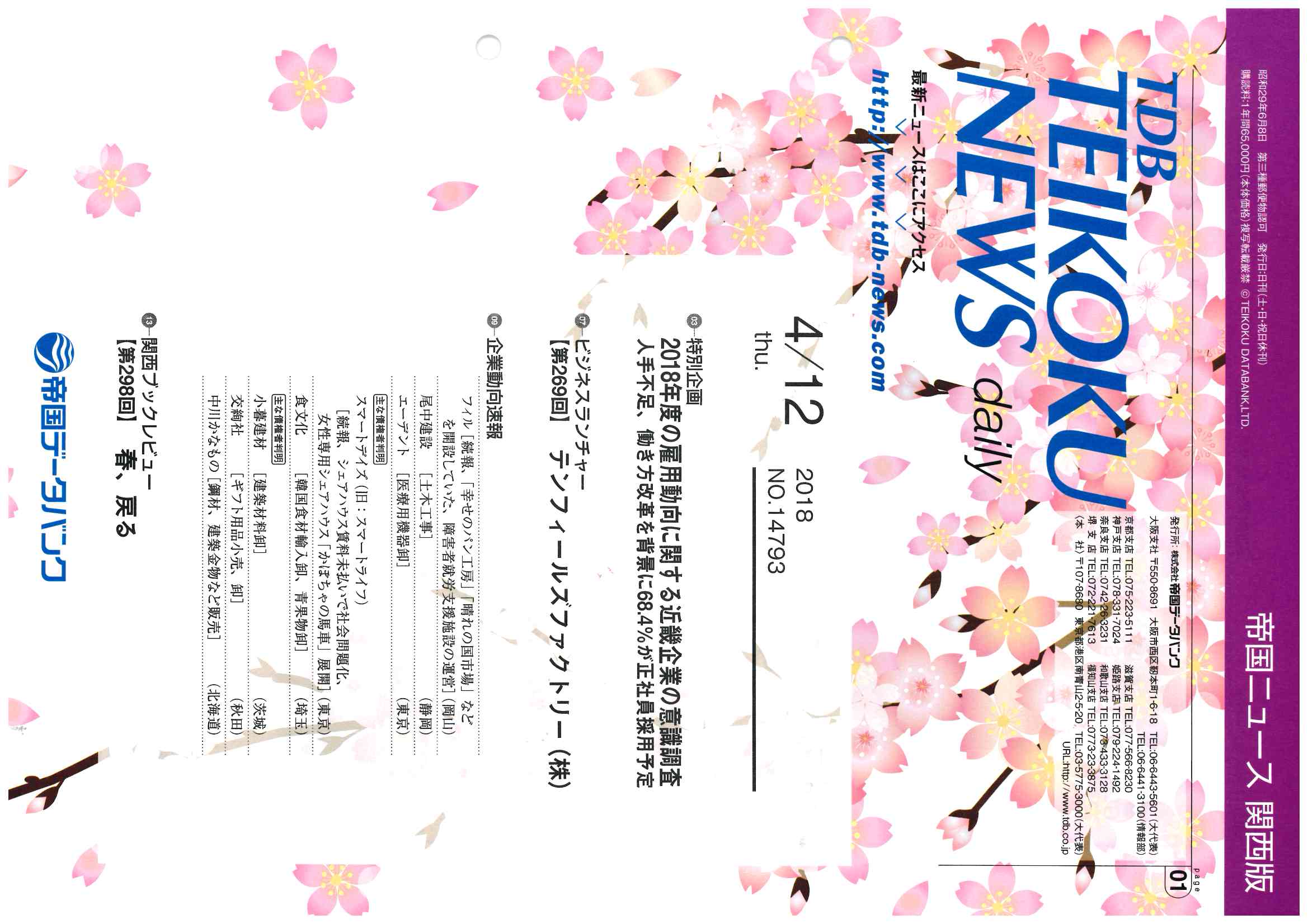 帝国データバンク