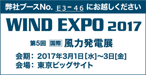 風力発電展