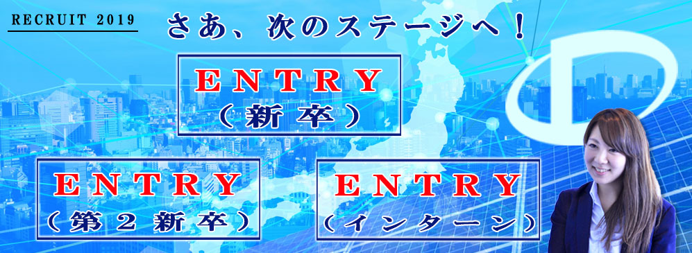 RICRUIT 2019 さあ、次のステージへ!
