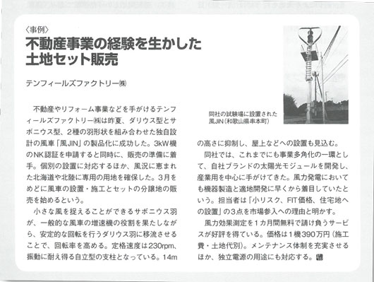 可動式の新架台を発売 パネルの角度変更で発電量アップ