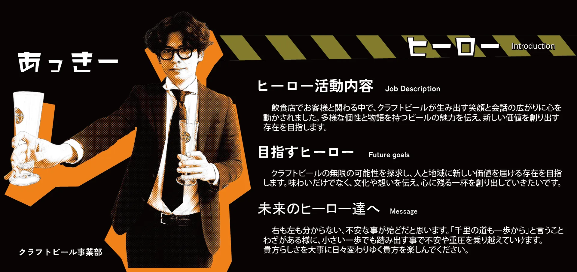 ヒーロー紹介