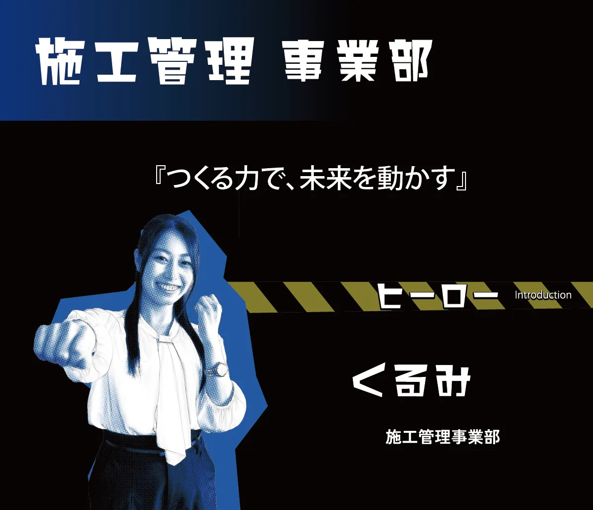 施工管理