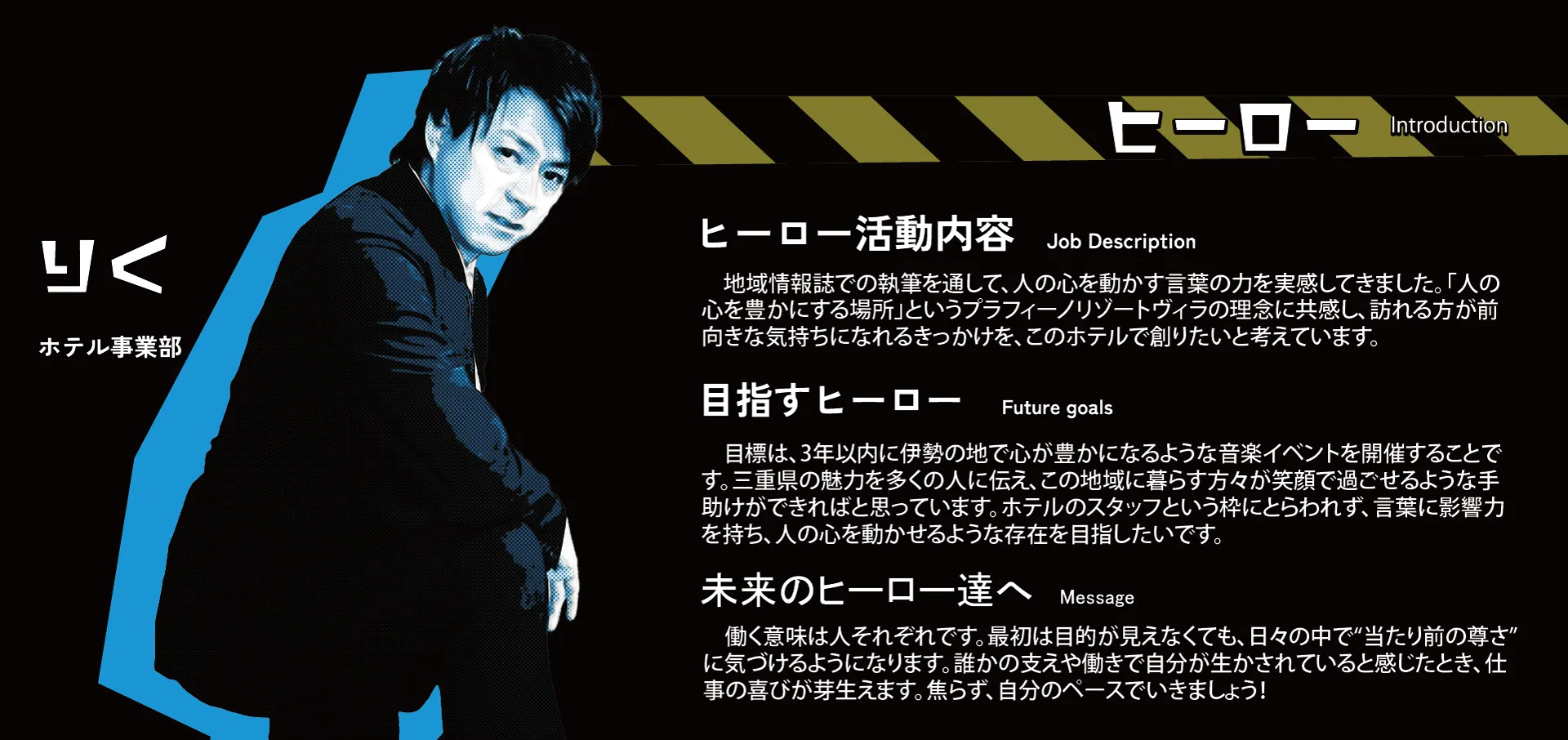 ヒーロー紹介