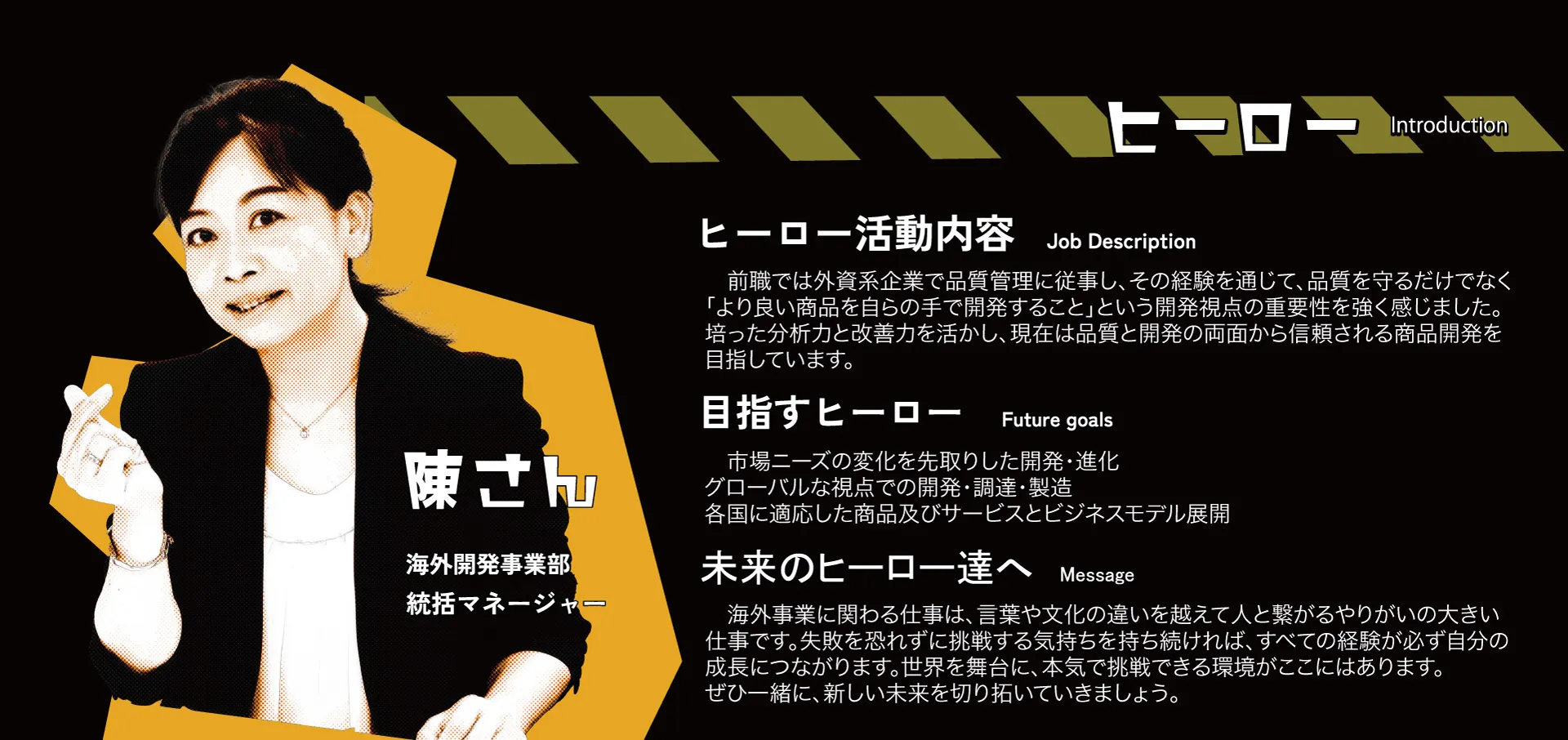 ヒーロー紹介