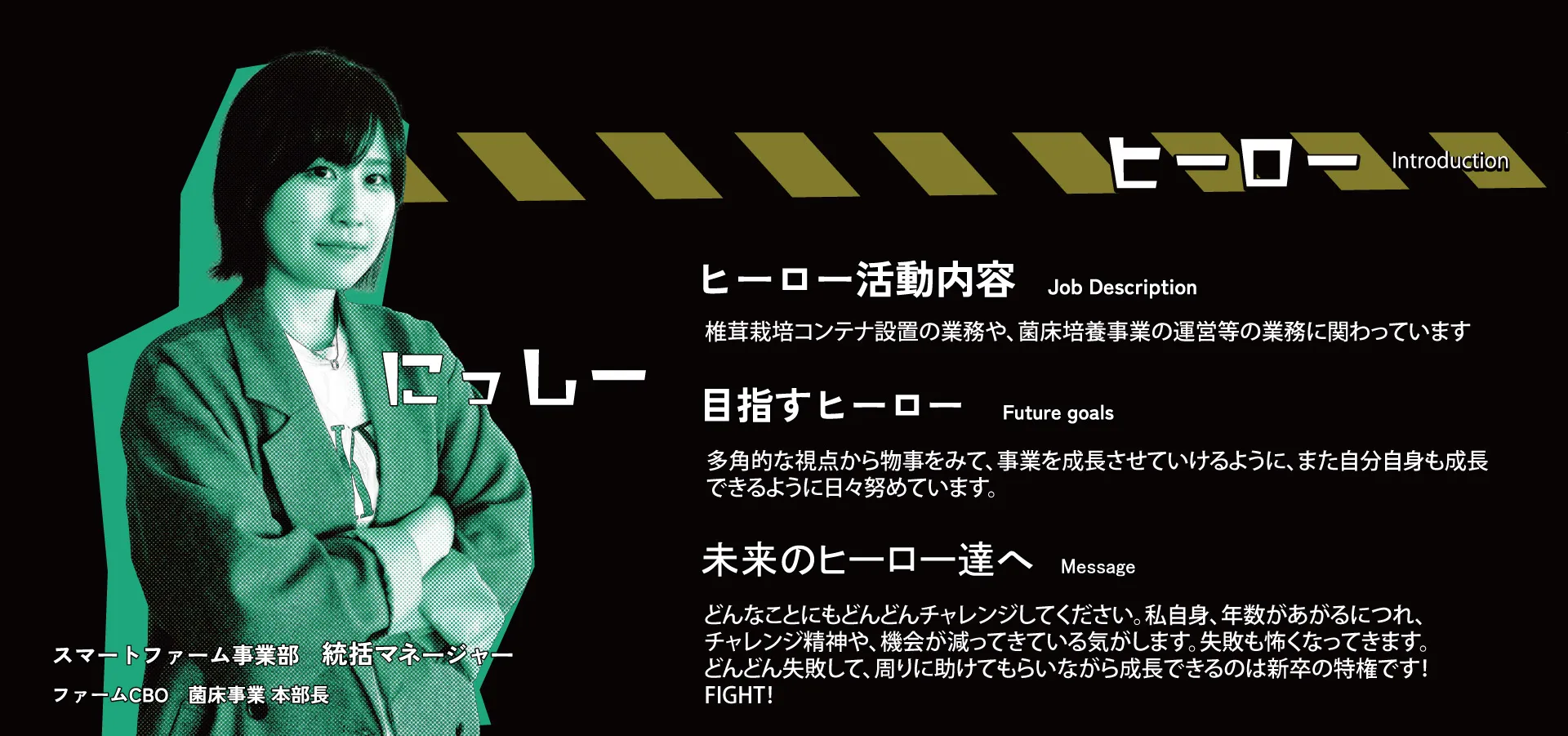 ヒーロー紹介