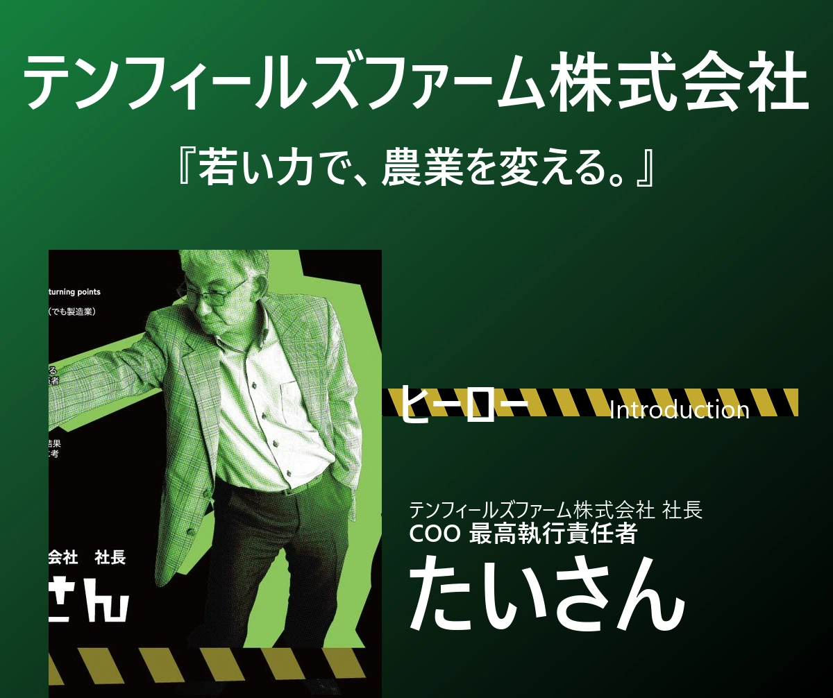 テンフィールズファーム