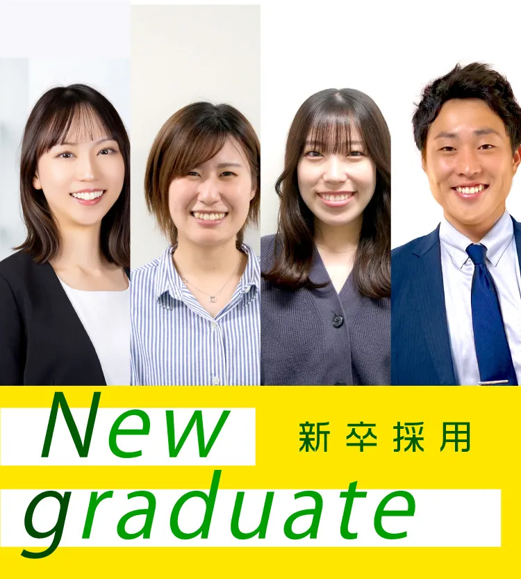 新卒採用 社員インタビュー