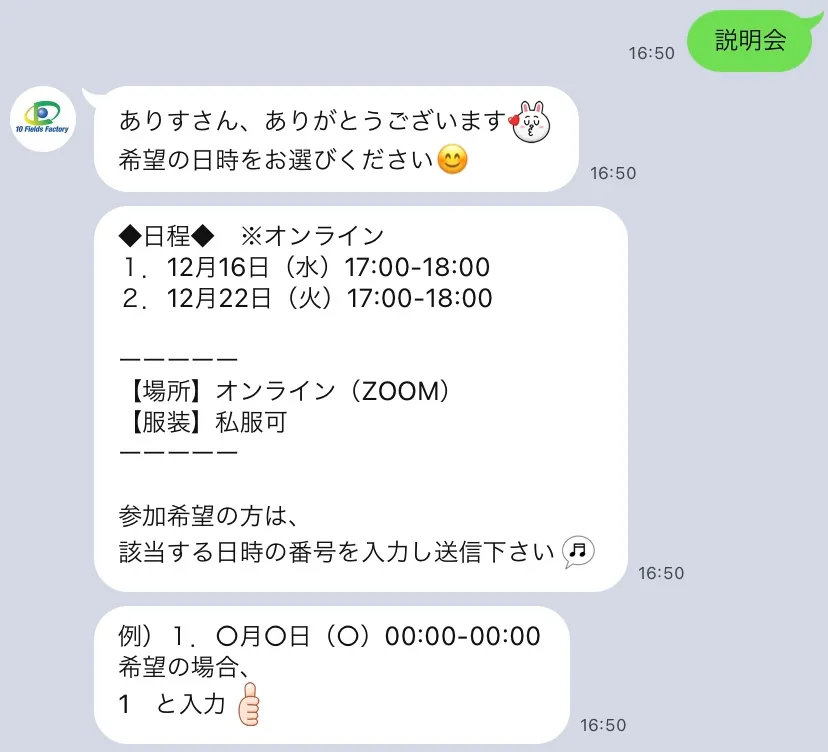 説明会予約