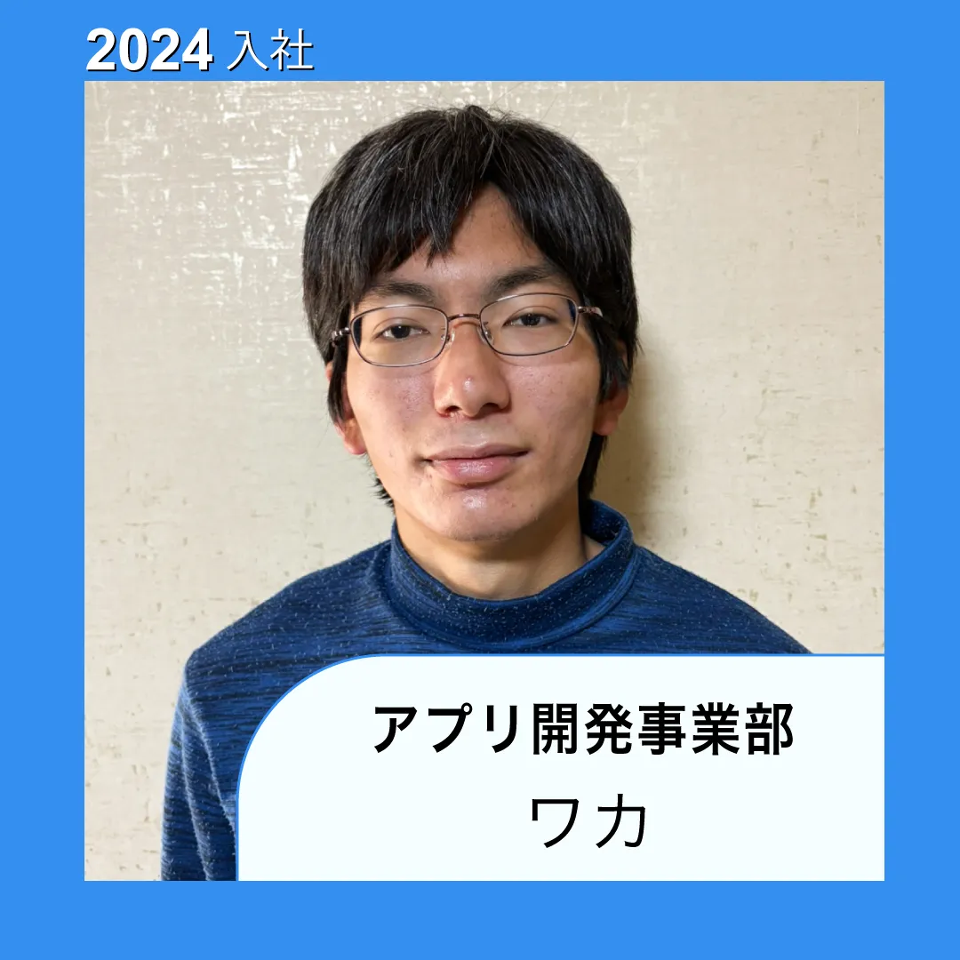 ワカ