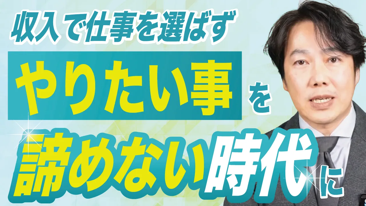 収入で職業を選ばない時代に
